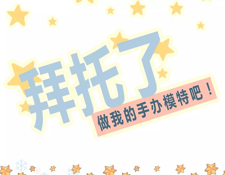 拜託了，做我的手辦模特吧 - 第35話 天曦你的秘密是？(1/2) - 3