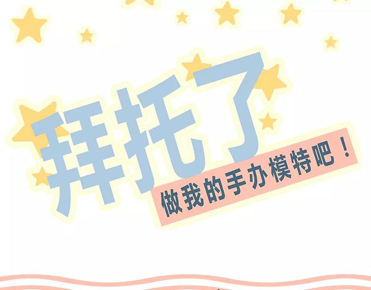 拜託了，做我的手辦模特吧 - 第37話 晨跑的意外事件(1/2) - 3