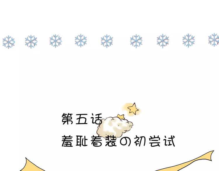 第5话 羞耻着装的初尝试(1/2)-第5话