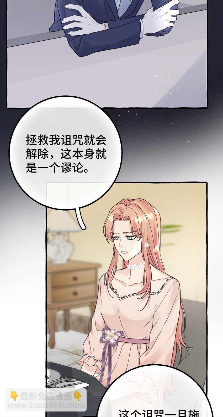 010 无法解除的诅咒-第11话