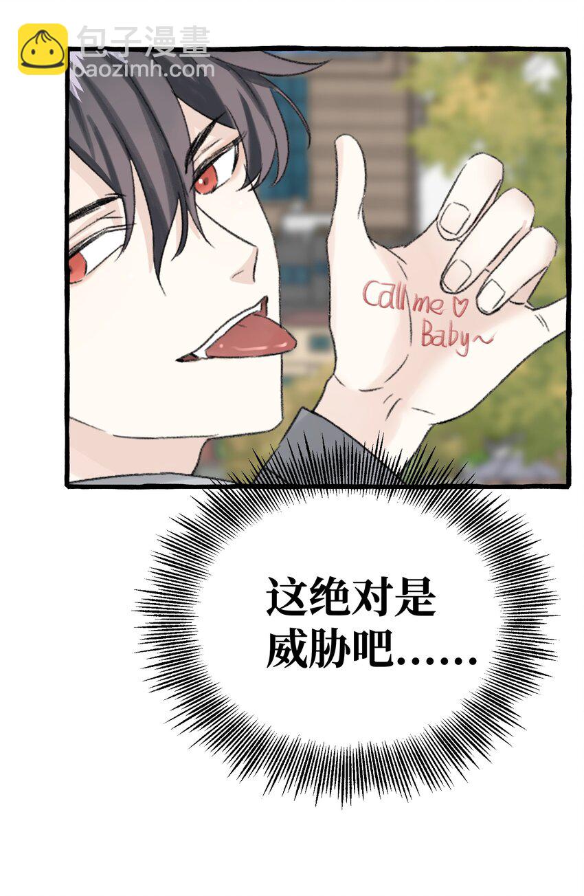 012 真是很麻烦呢-第13话