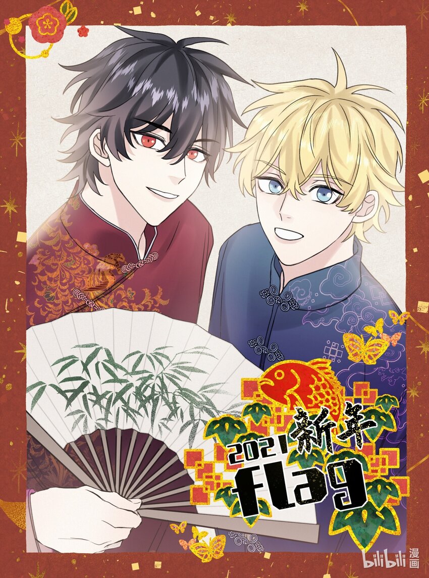 贺图 新年flag-第15话