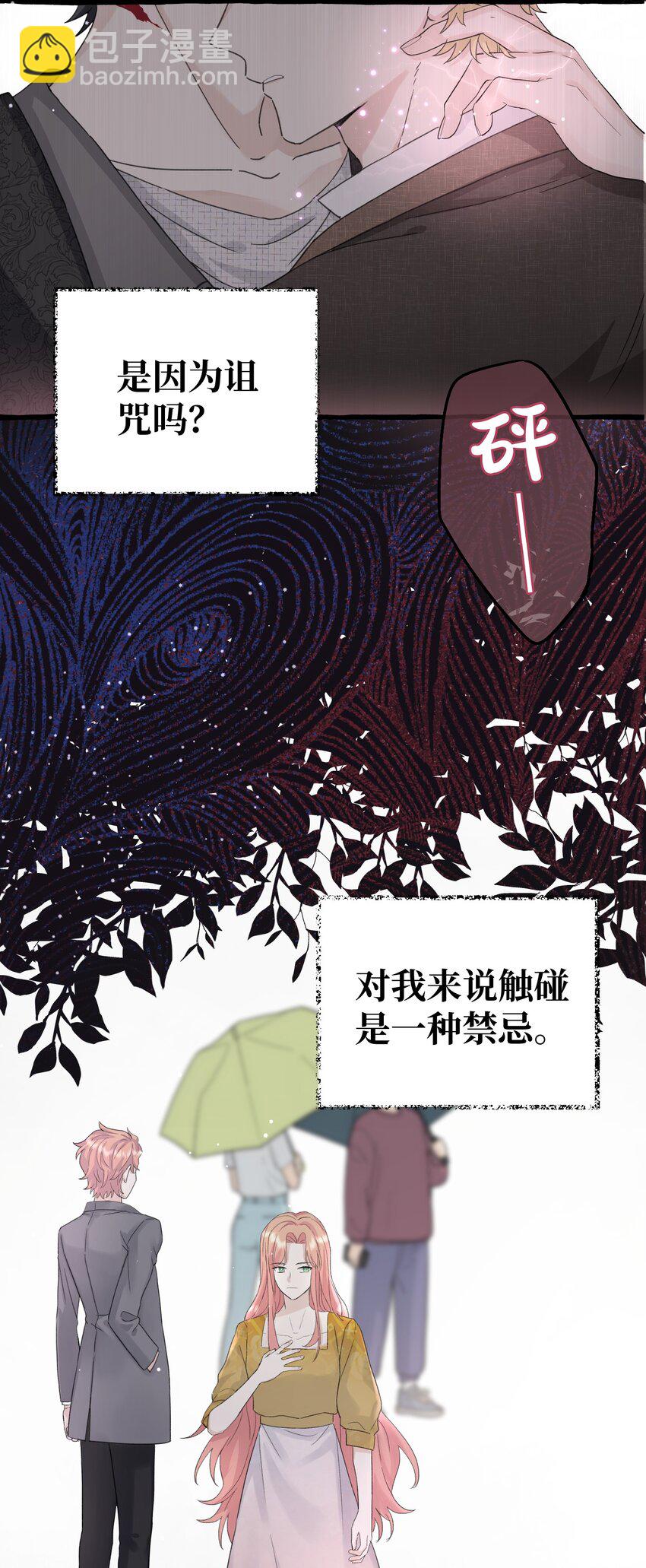 017 不要排斥我-第19话