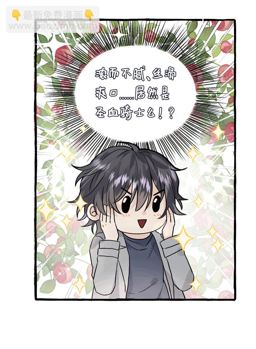 002 这骑士的血，该死的甜美-第3话