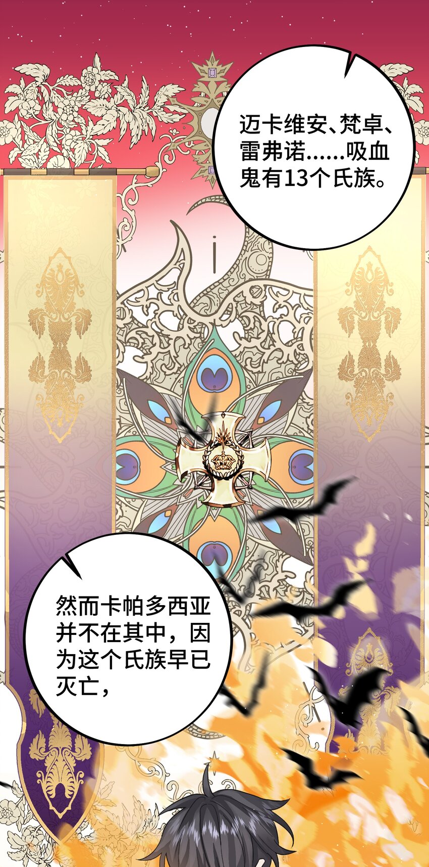 025 吸血鬼大军来找茬？！-第27话