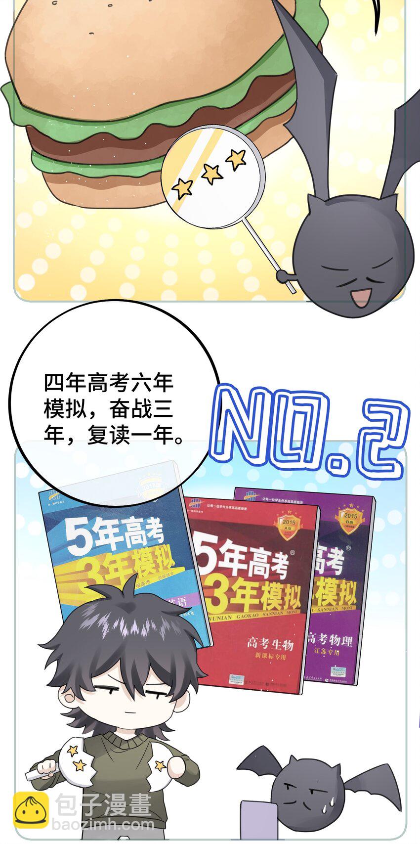 027 搞不清楚状况的吸血鬼-第29话