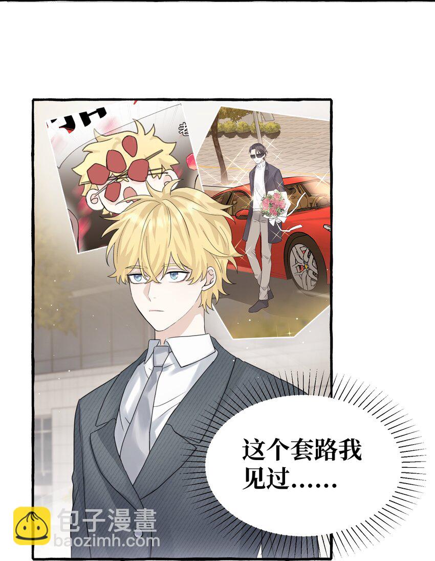 027 搞不清楚状况的吸血鬼-第29话