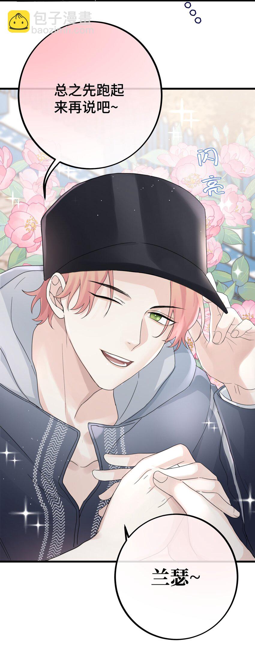 027 搞不清楚状况的吸血鬼-第29话