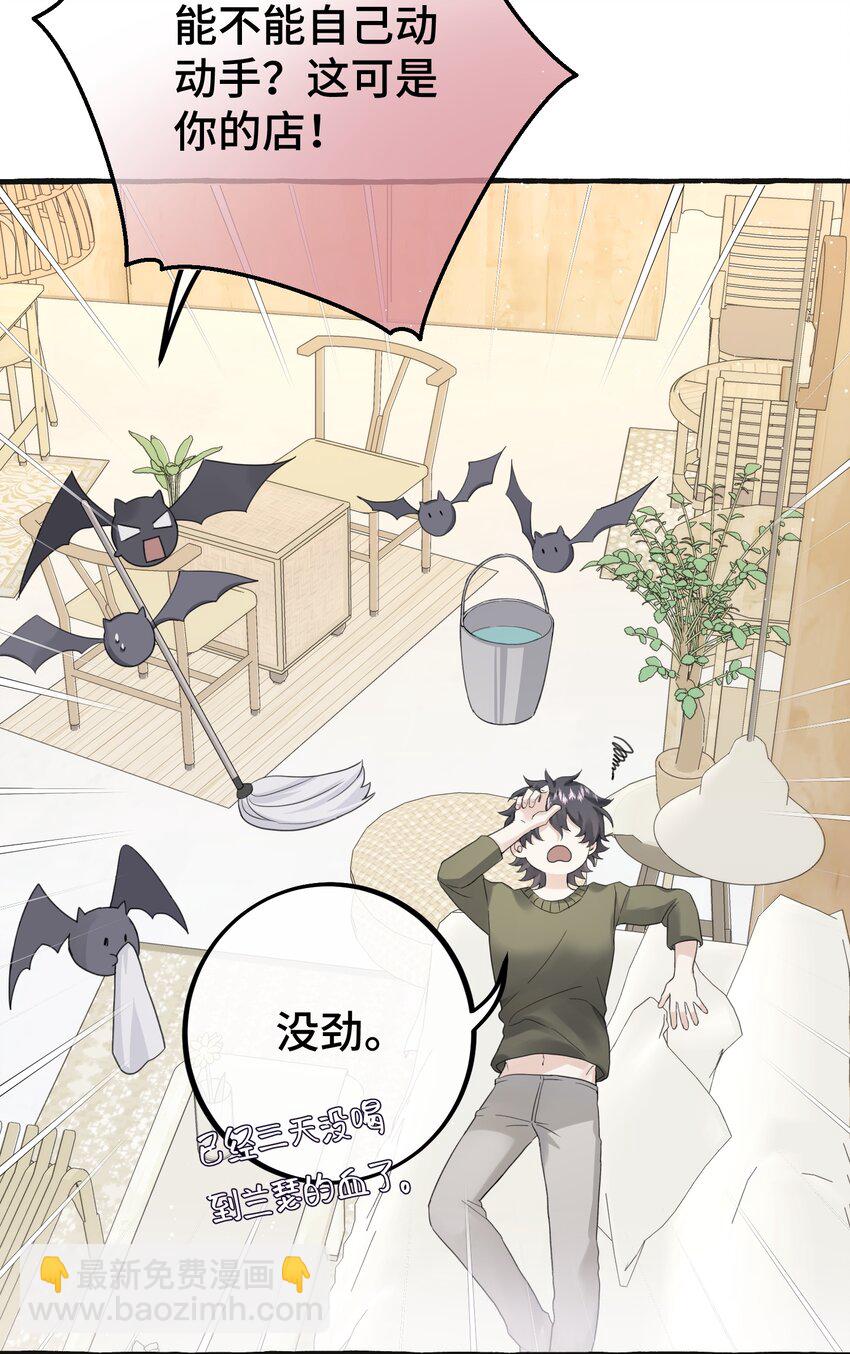 027 搞不清楚状况的吸血鬼-第29话