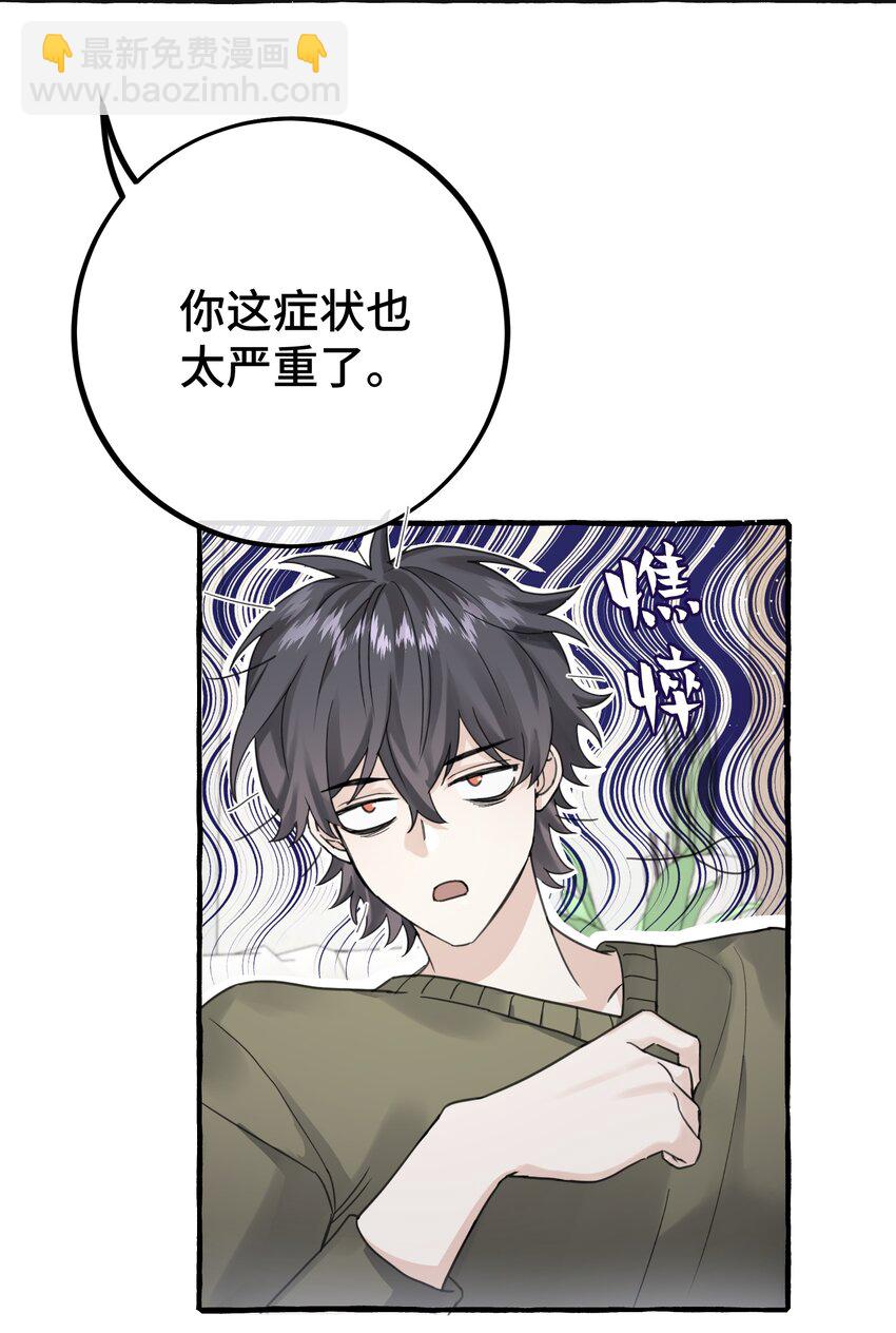 027 搞不清楚状况的吸血鬼-第29话