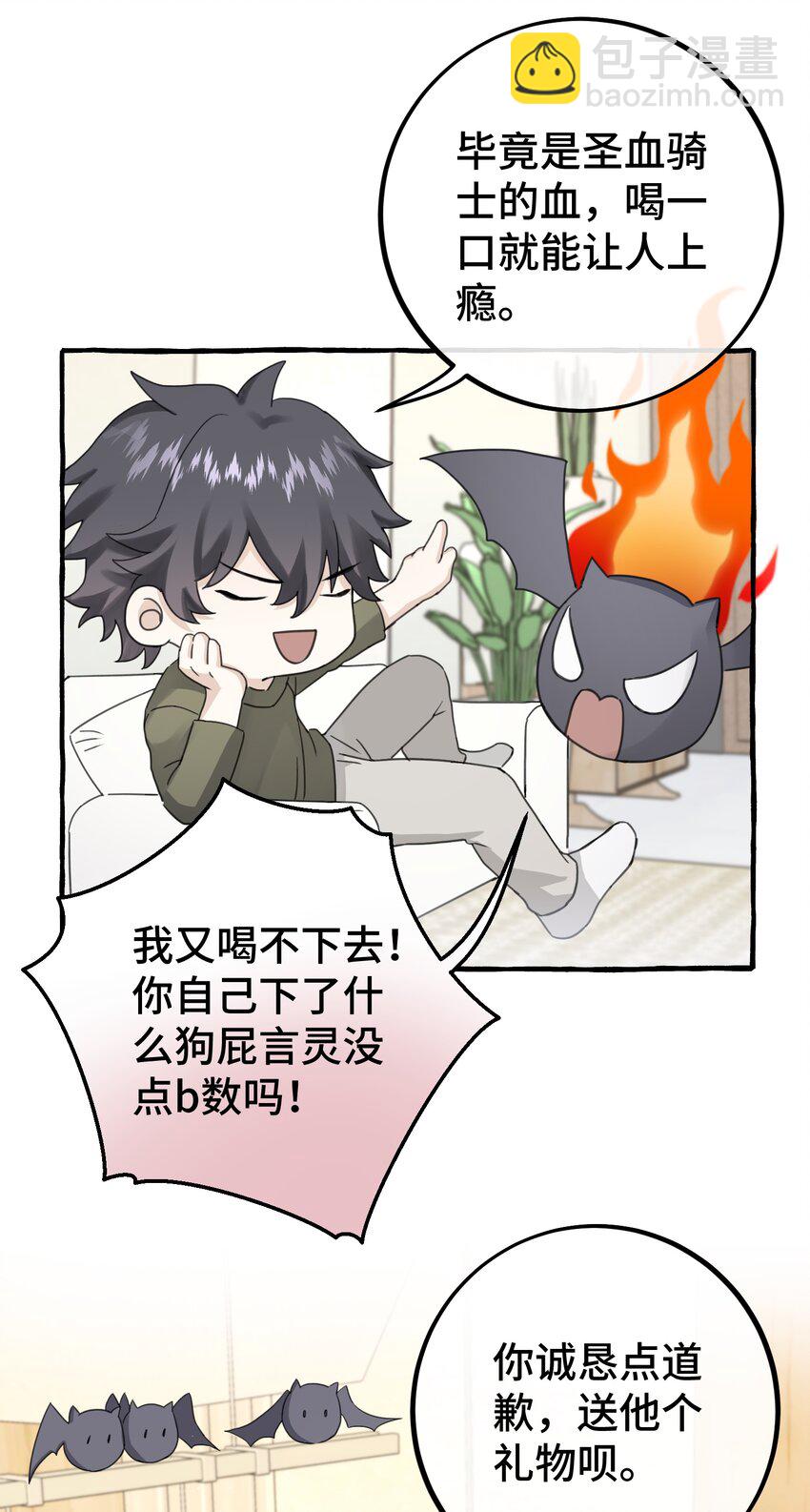 027 搞不清楚状况的吸血鬼-第29话