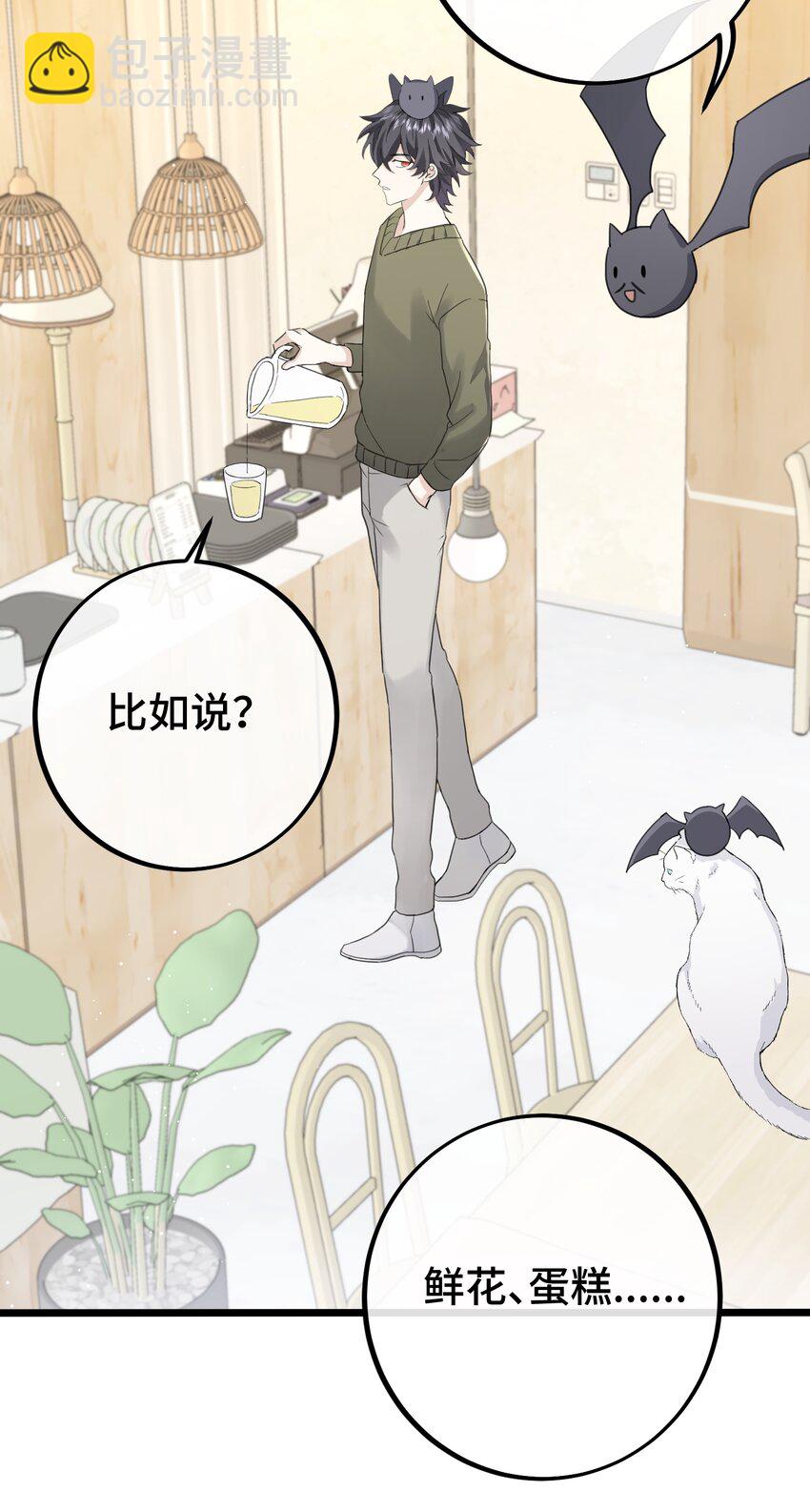 027 搞不清楚状况的吸血鬼-第29话