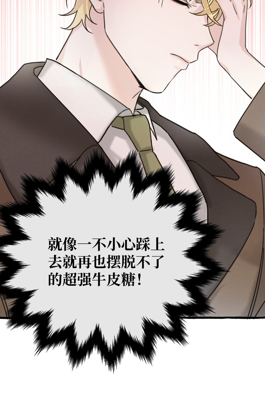 004 你就是个橡皮糖！(1/2)-第5话