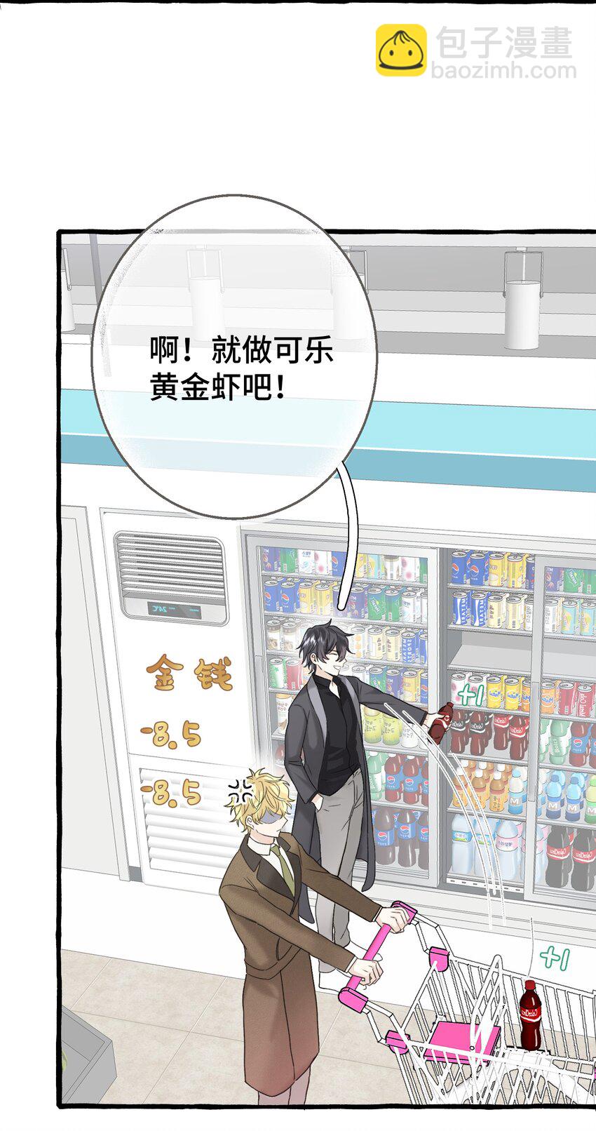 004 你就是个橡皮糖！(1/2)-第5话