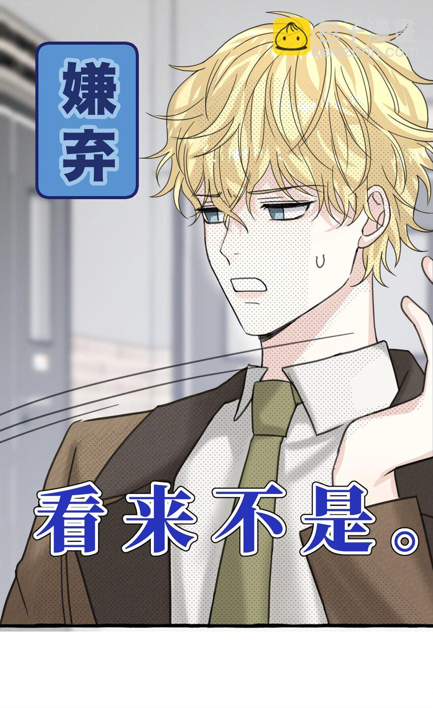 004 你就是个橡皮糖！(1/2)-第5话