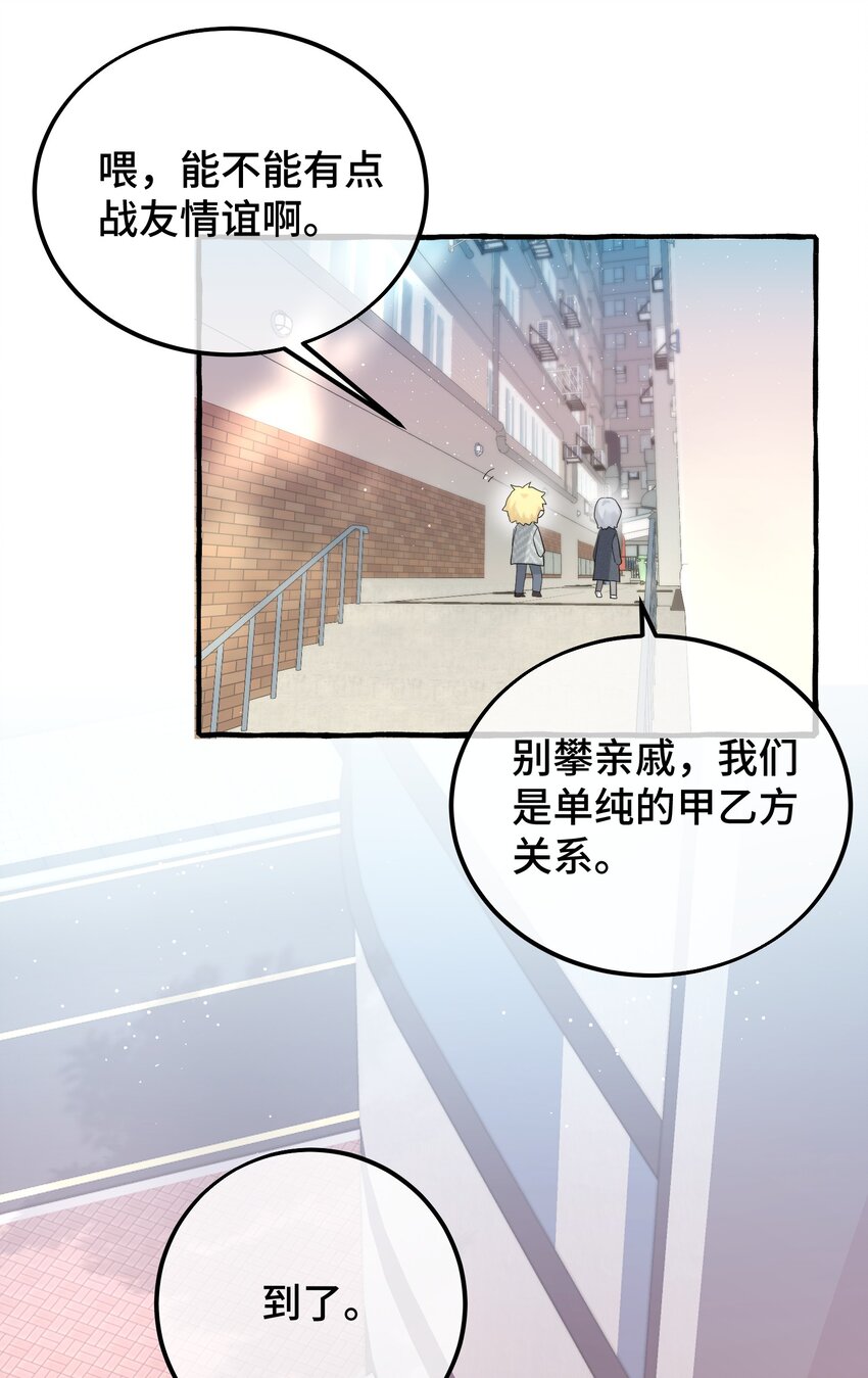 051 陷阱设好-第53话