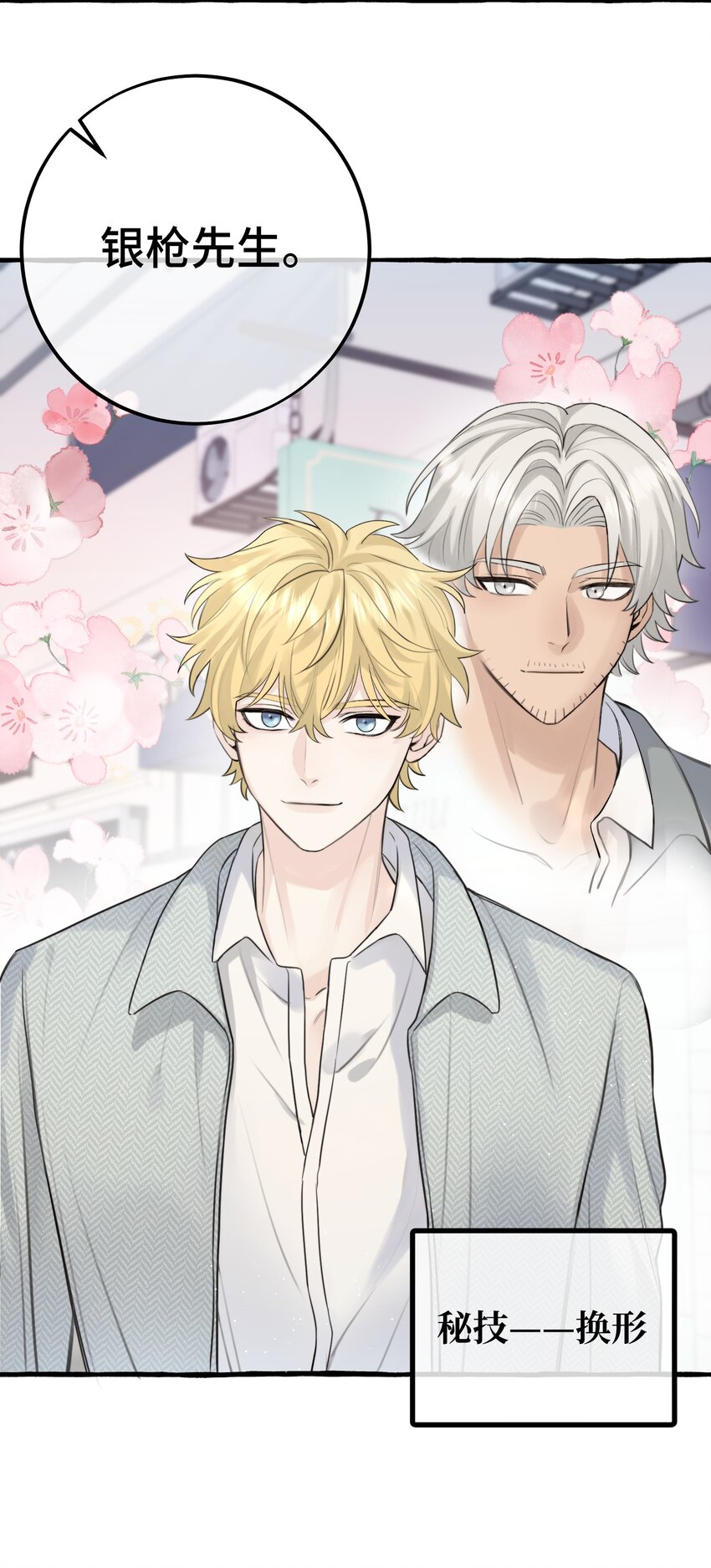 051 陷阱设好-第53话