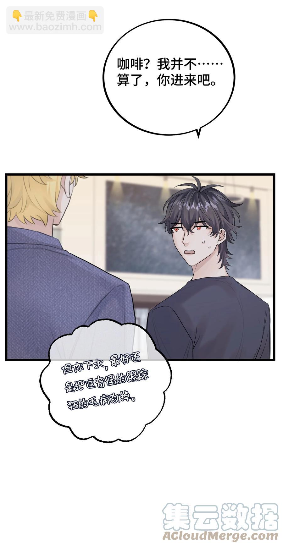 057 你不要再跟踪我了！-第59话