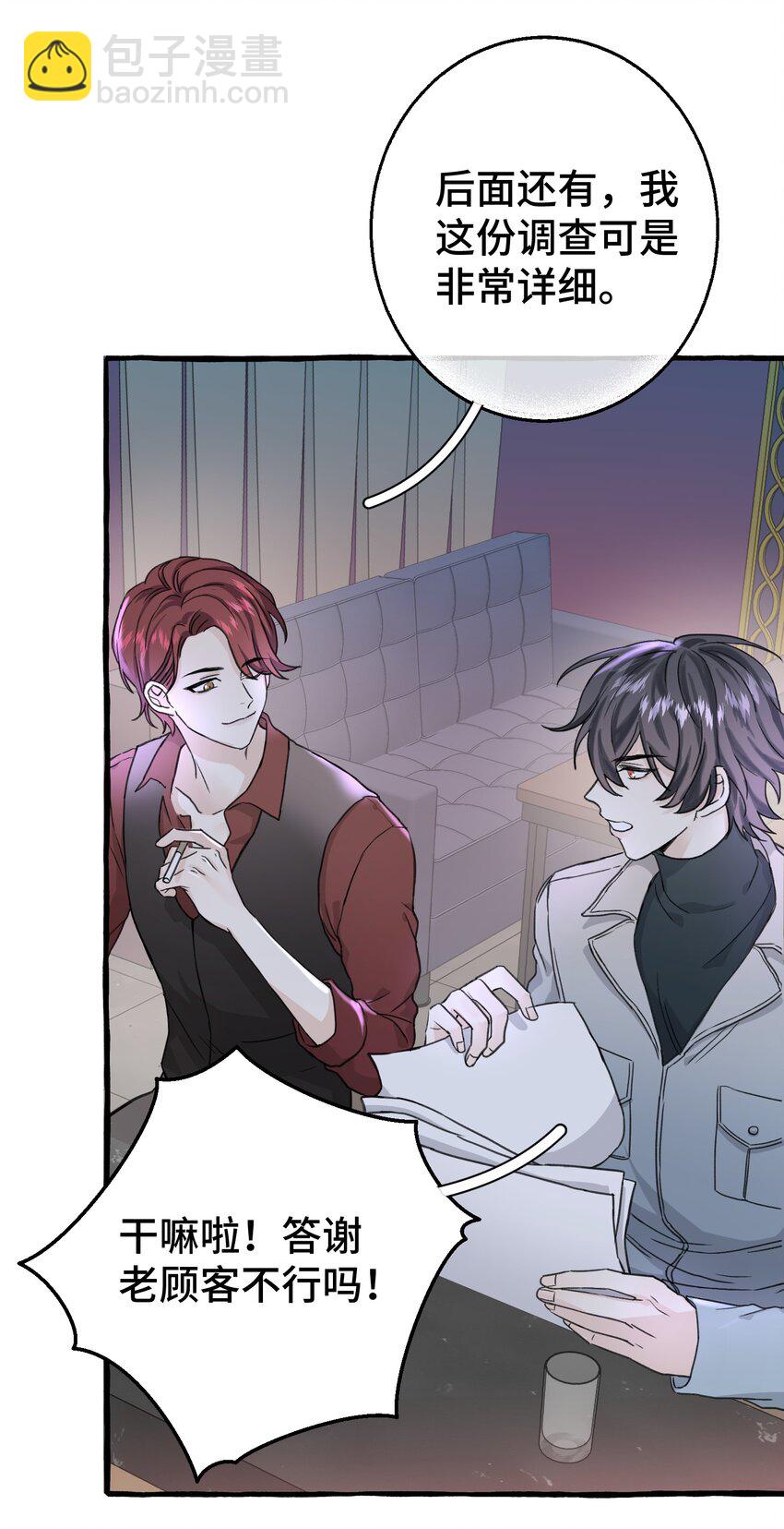 006 我太想要你的血(1/2)-第7话