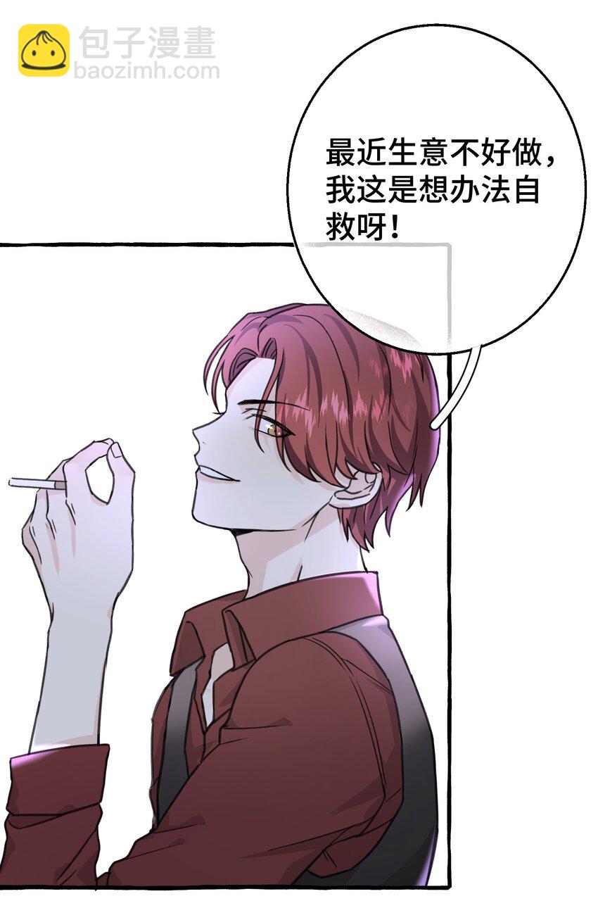 006 我太想要你的血(1/2)-第7话