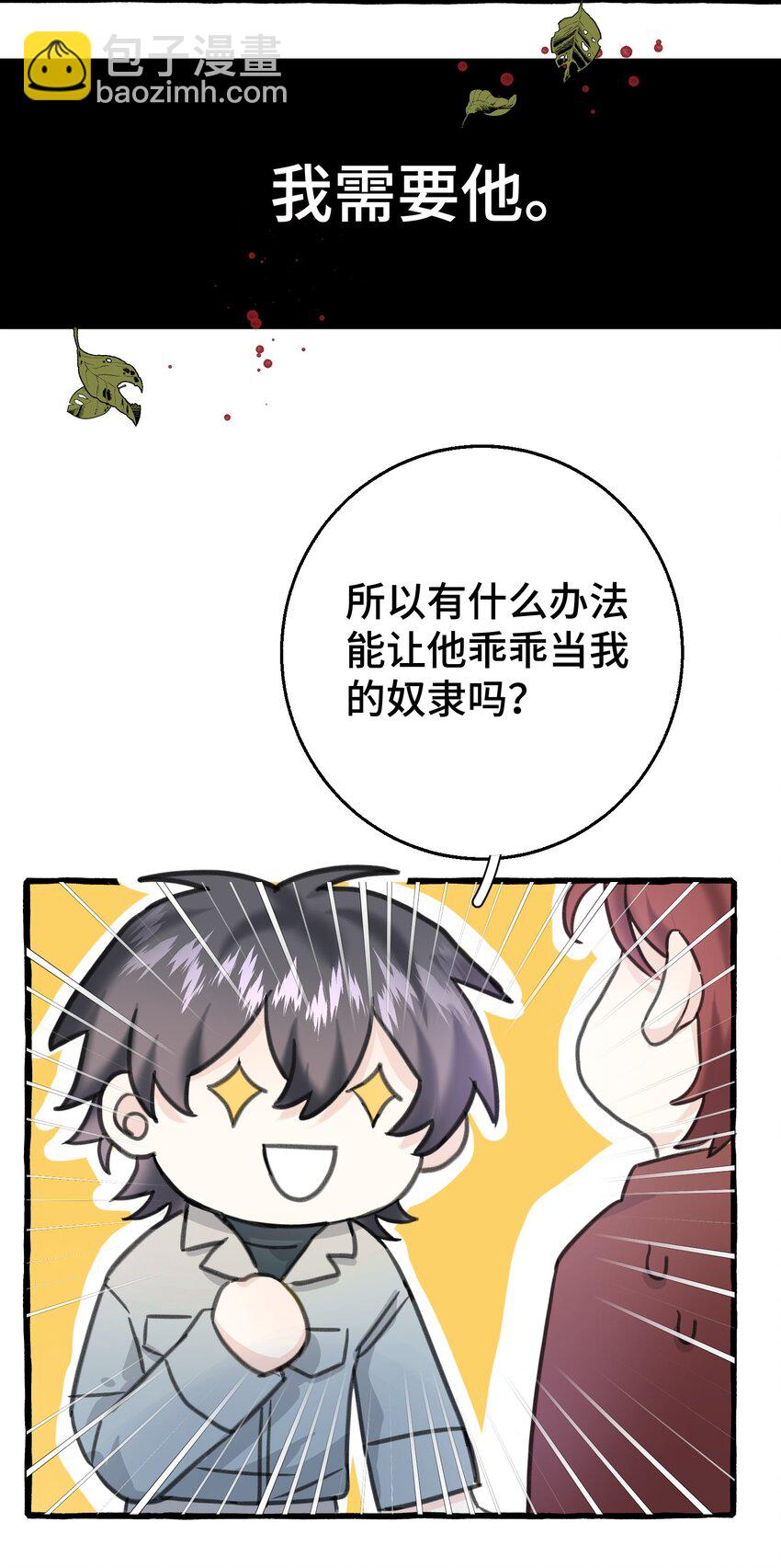 006 我太想要你的血(1/2)-第7话