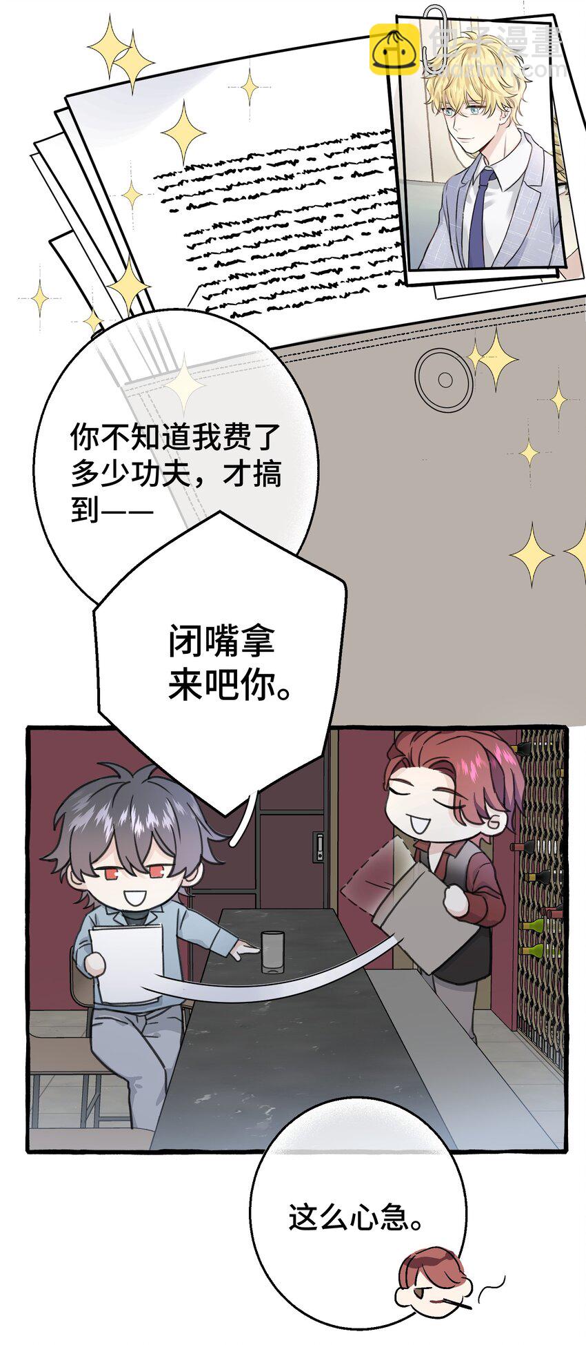 006 我太想要你的血(1/2)-第7话