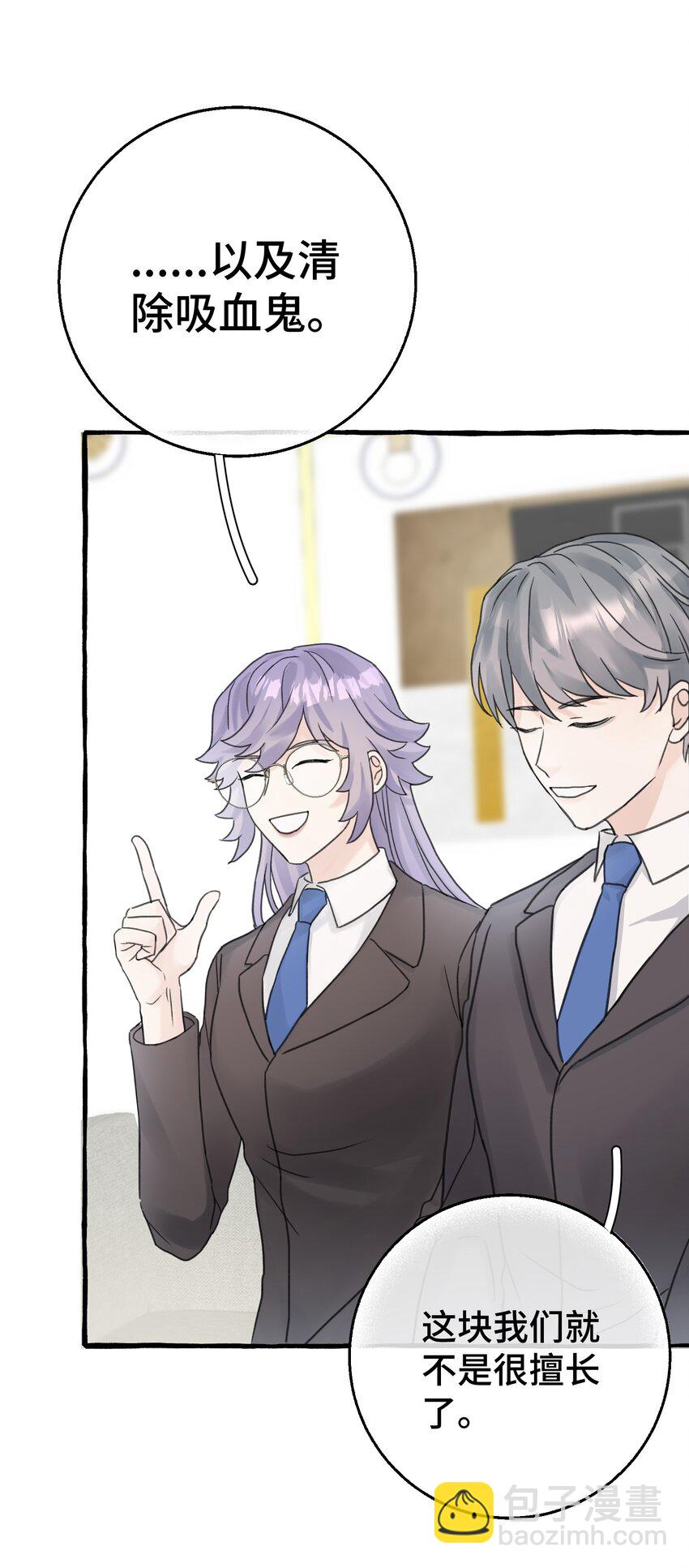 008 吸血鬼，被解决掉啦？！(1/2)-第9话