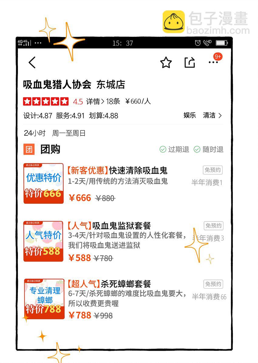 008 吸血鬼，被解决掉啦？！(1/2)-第9话