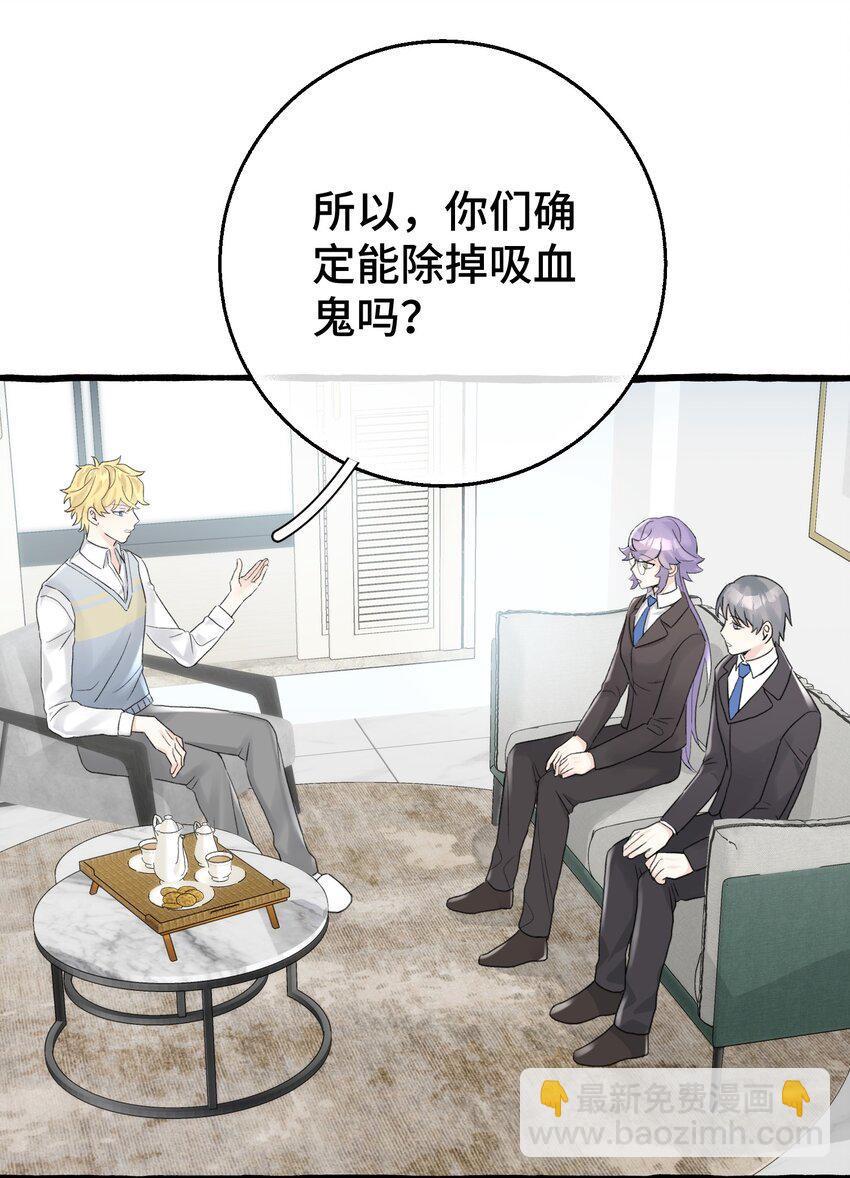 008 吸血鬼，被解决掉啦？！(1/2)-第9话