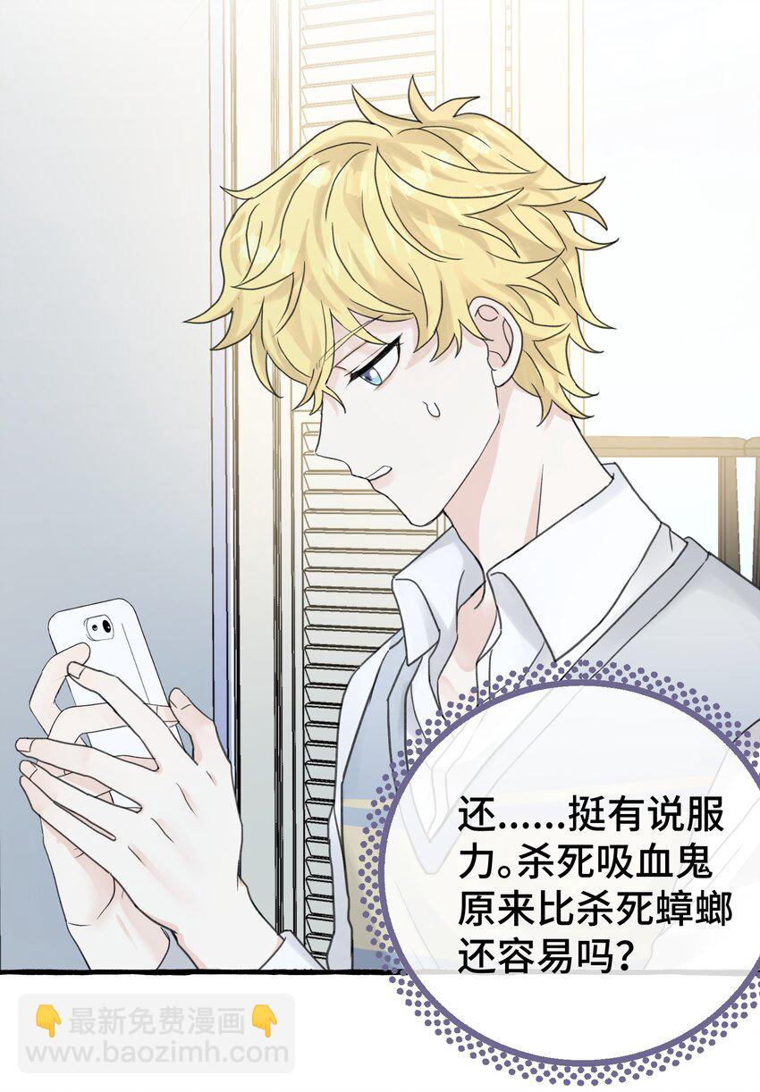 008 吸血鬼，被解决掉啦？！(1/2)-第9话