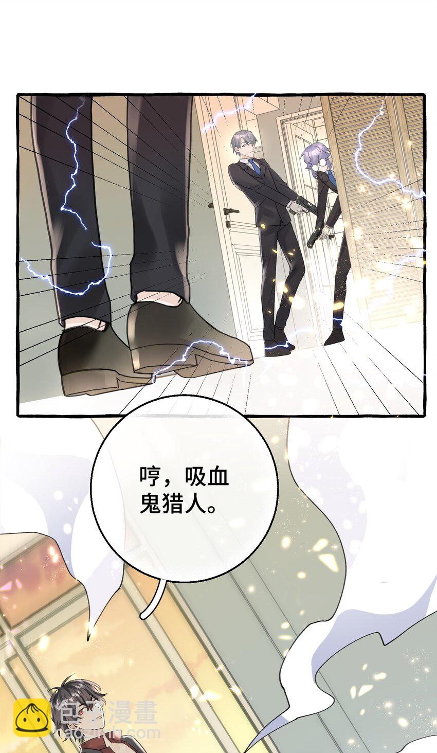 008 吸血鬼，被解决掉啦？！(1/2)-第9话