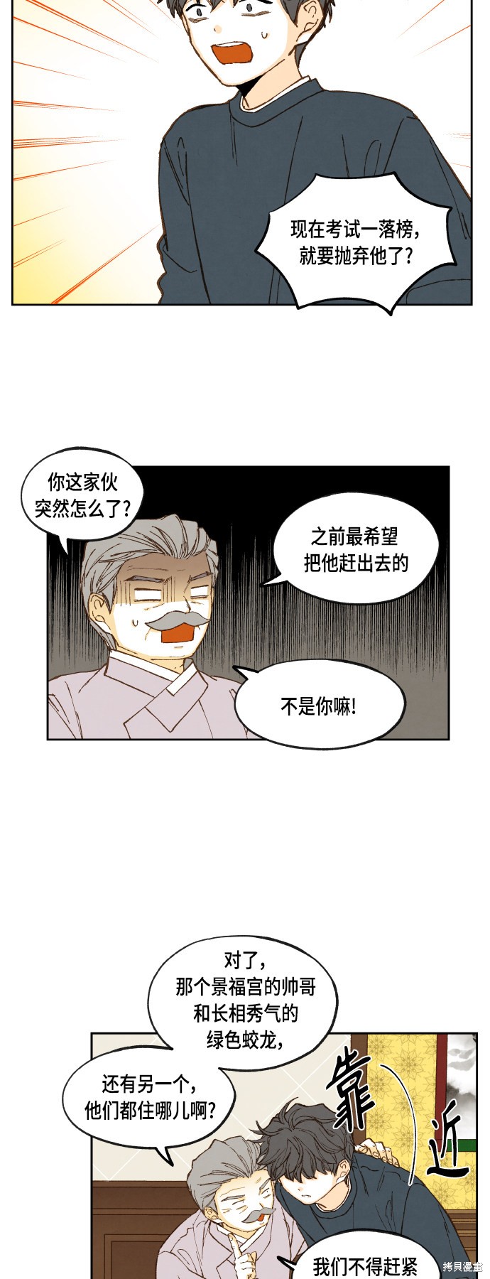 拜託讓我成龍吧 - 第116話 - 5