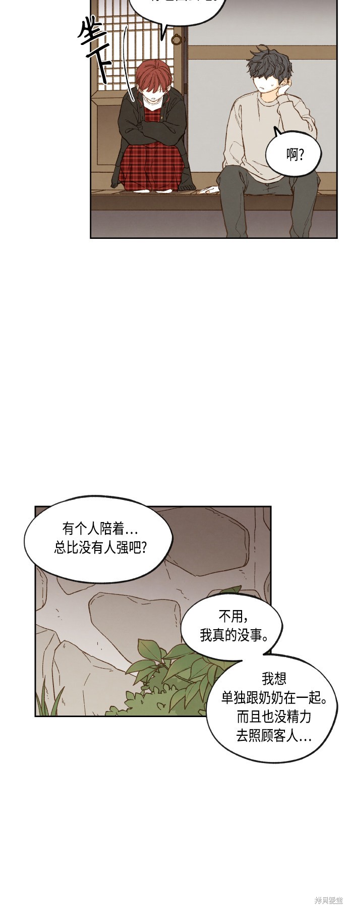 拜託讓我成龍吧 - 第140話 - 1