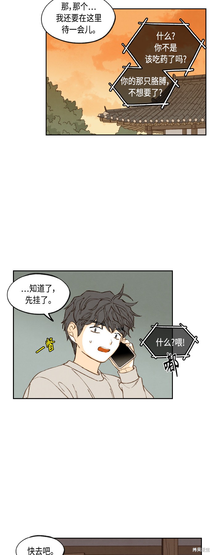 拜託讓我成龍吧 - 第140話 - 5