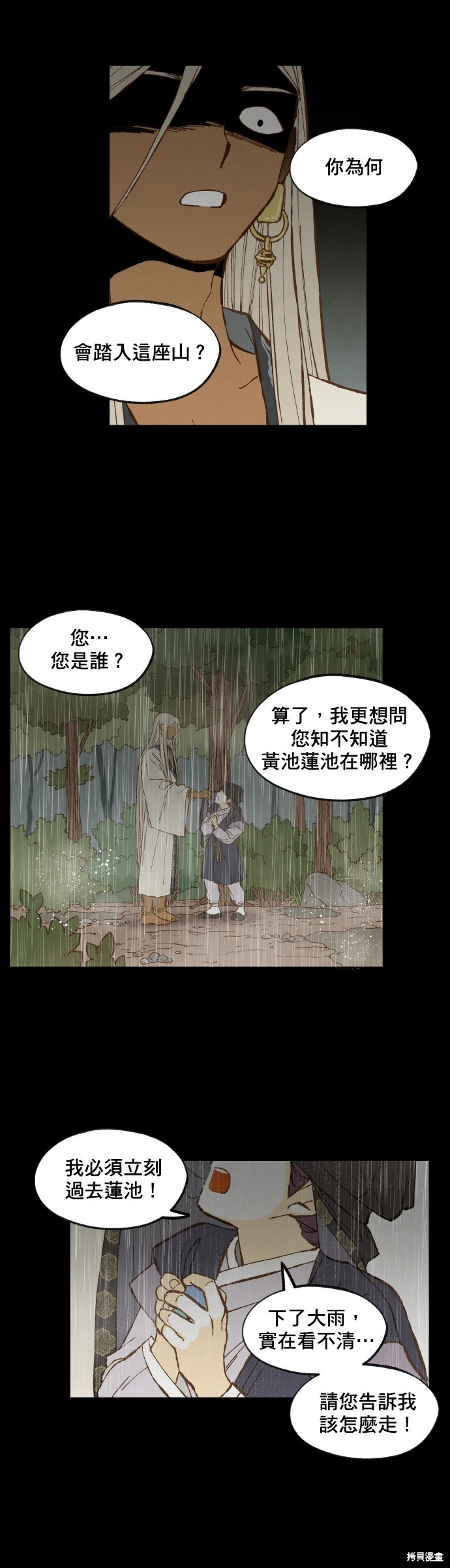 拜託讓我成龍吧 - 第161話 - 6