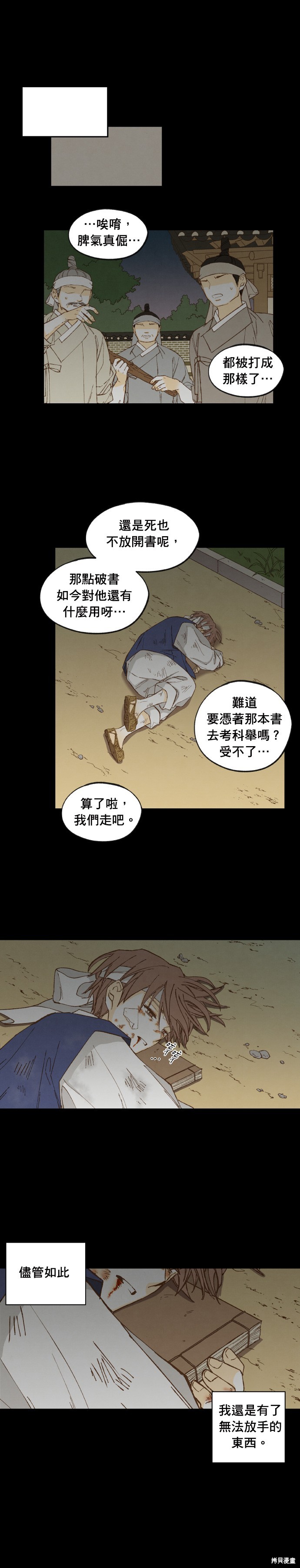 拜託讓我成龍吧 - 第173話 - 2