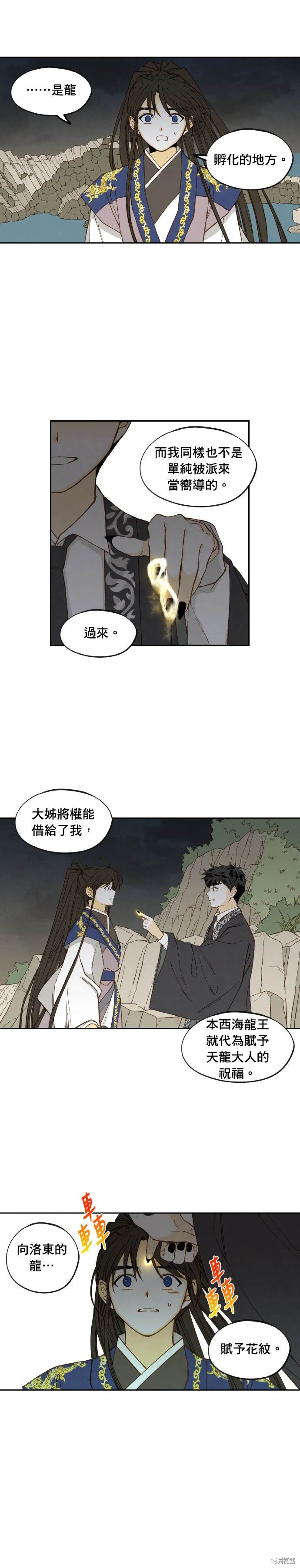 拜託讓我成龍吧 - 第187話 - 4