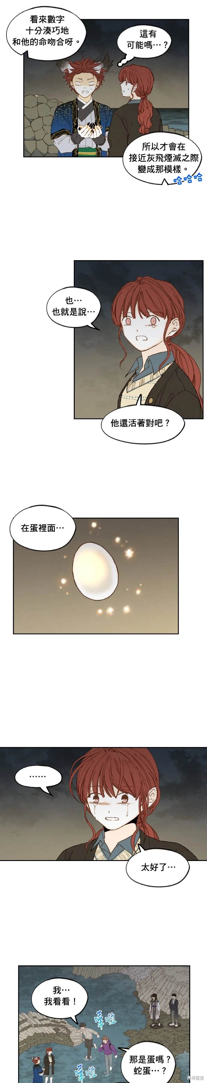 拜託讓我成龍吧 - 第187話 - 3