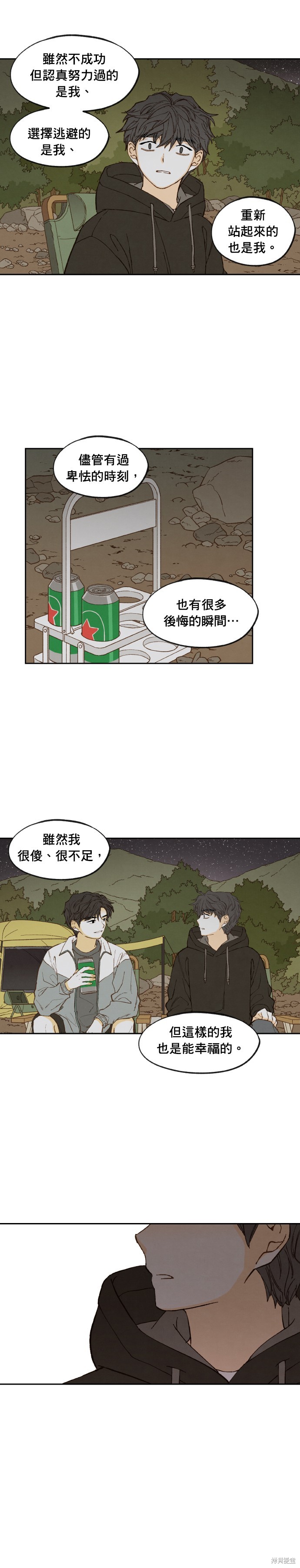 拜託讓我成龍吧 - 第193話 - 2