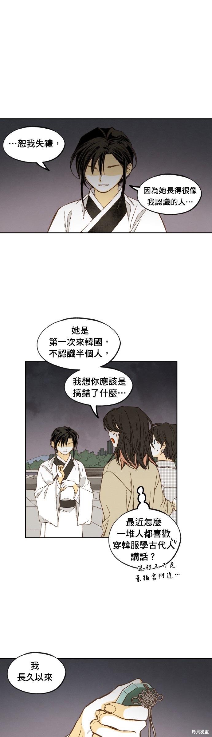 拜託讓我成龍吧 - 第199話 - 4