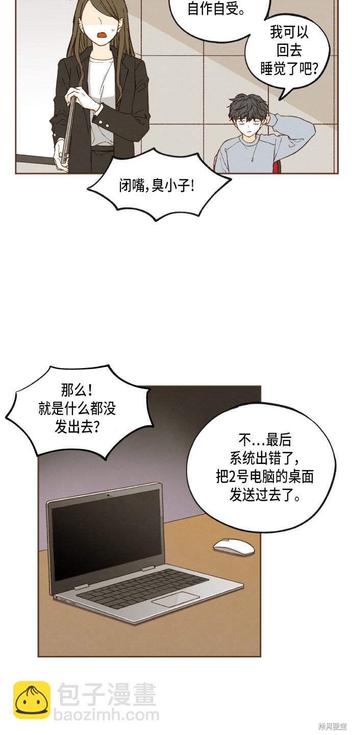 拜託讓我成龍吧 - 第48話 - 3