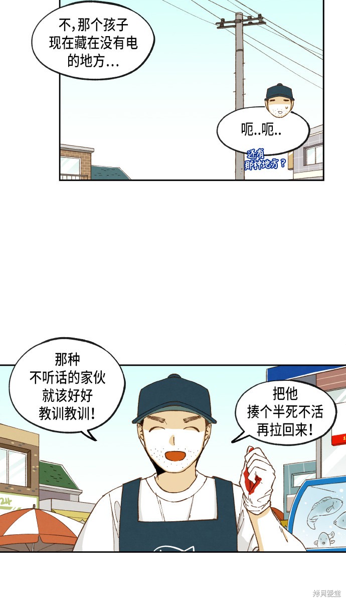 拜託讓我成龍吧 - 第54話(2/2) - 3
