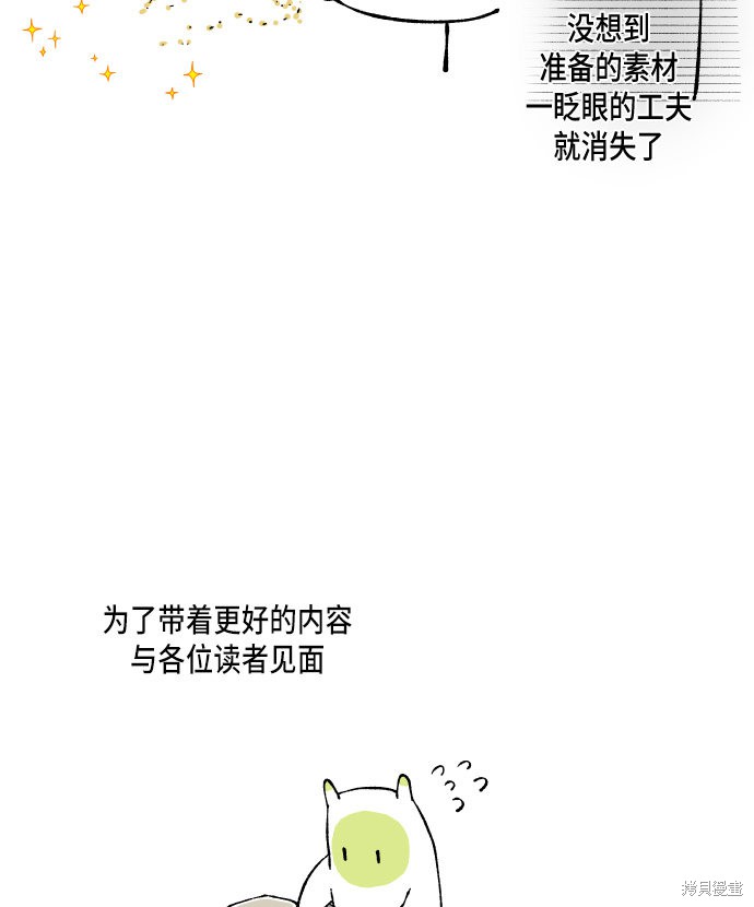 拜託讓我成龍吧 - 第54話(2/2) - 3