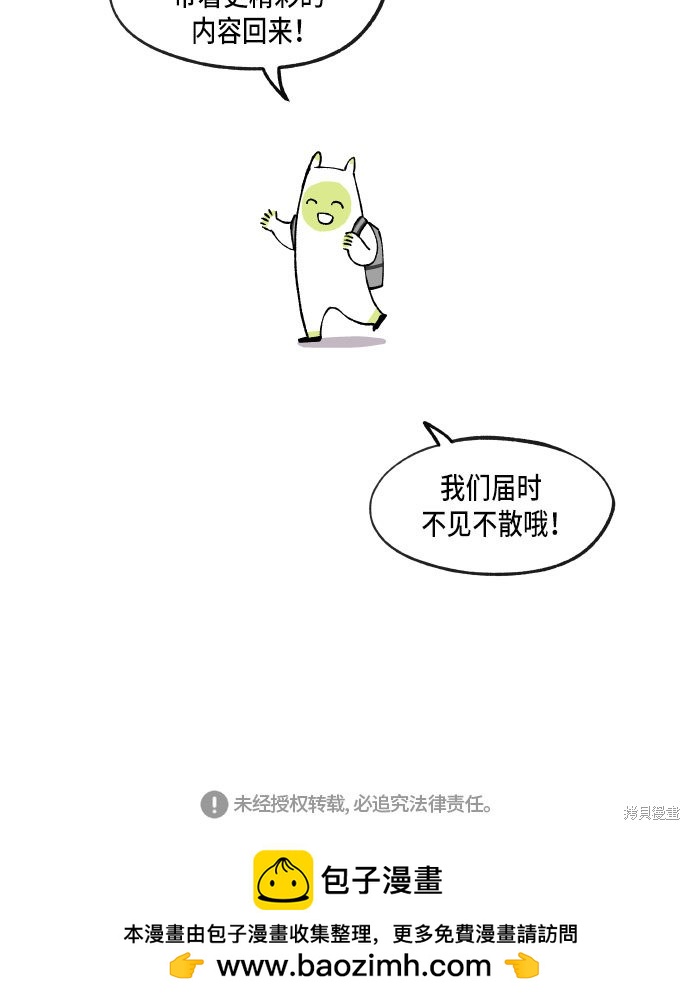 拜託讓我成龍吧 - 第54話(2/2) - 2