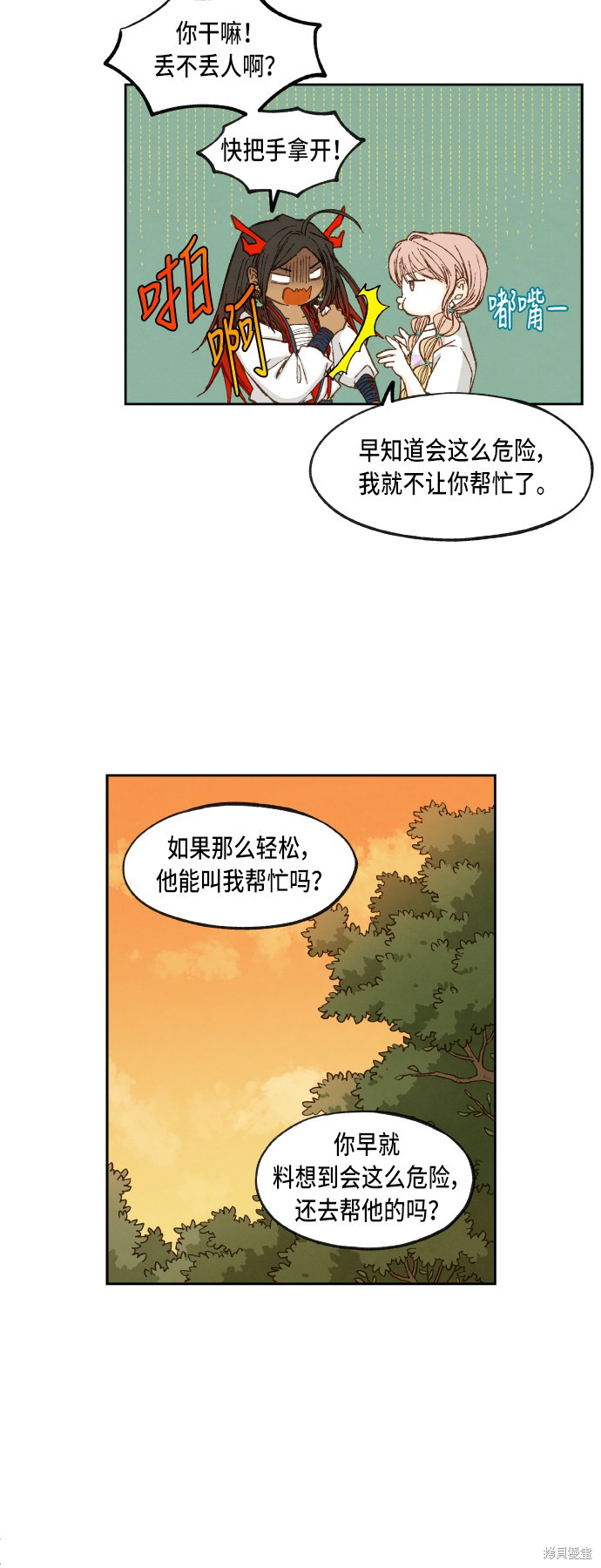 拜託讓我成龍吧 - 第70話 - 4