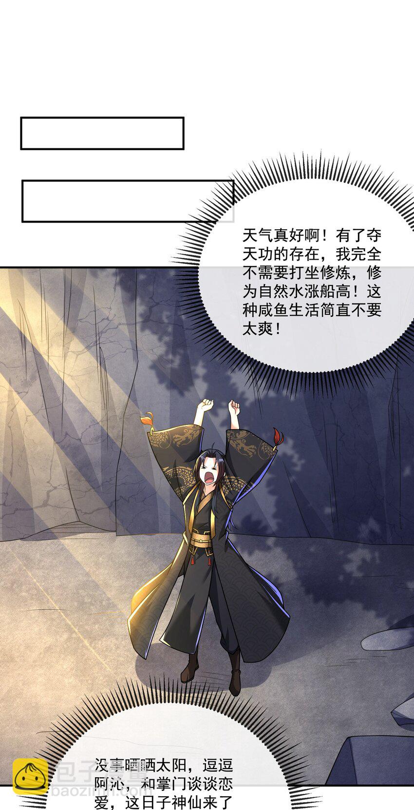 第12话 不如就一起睡觉吧！-第13话