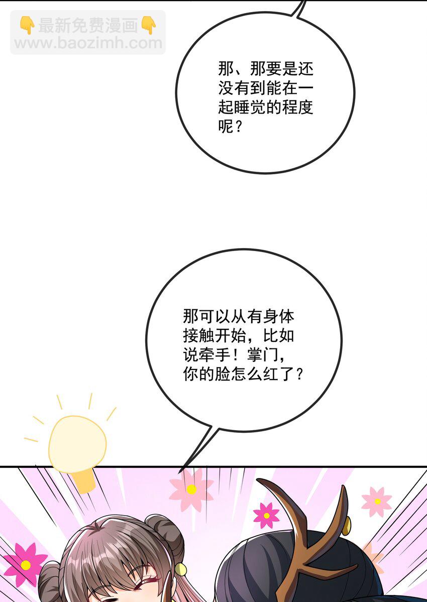 第12话 不如就一起睡觉吧！-第13话