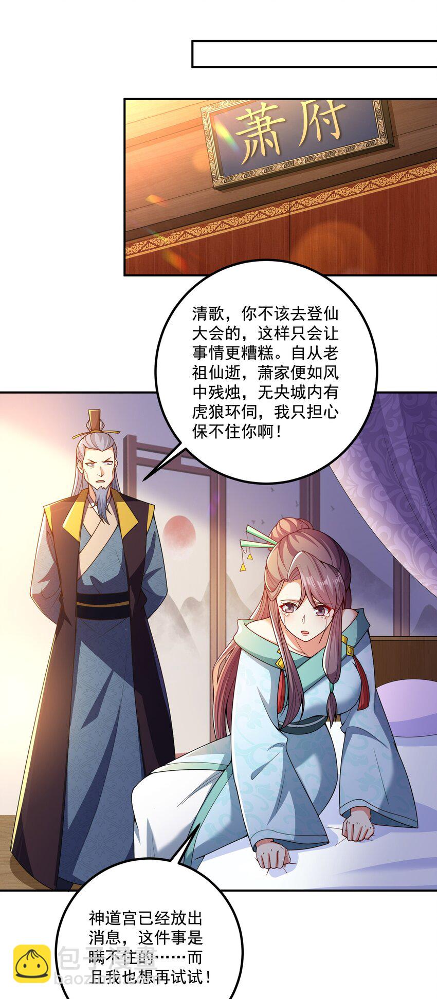 第14话 被调戏的清仙子-第15话