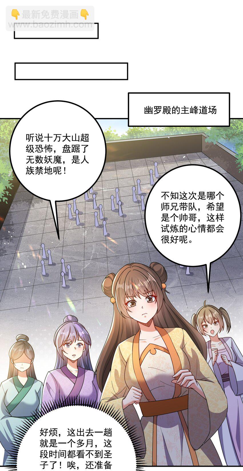 第14话 被调戏的清仙子-第15话