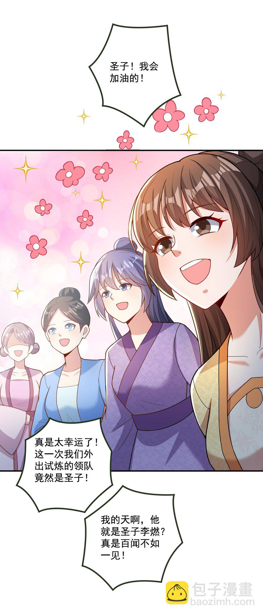 第14话 被调戏的清仙子-第15话